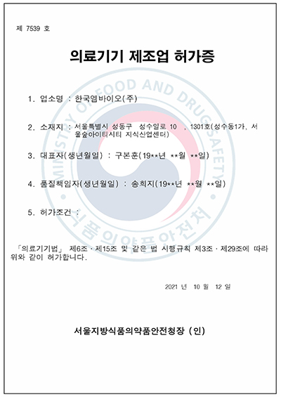 의료기기 제조업 허가증