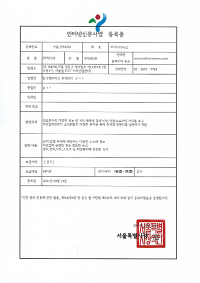 인터넷 신문사업 등록증
