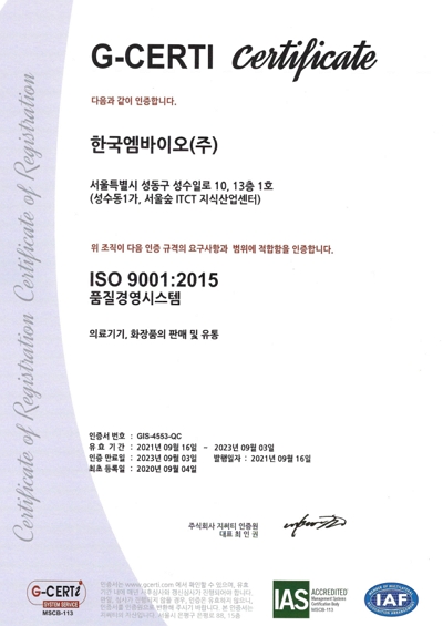 G-Certi ISO9001 2015 (kr)