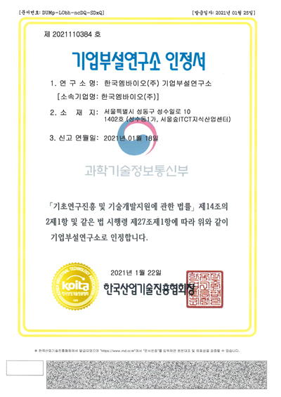 기업부설연구소 인증서